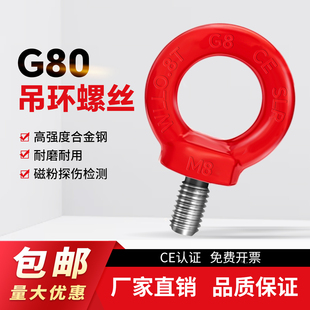 神力G80H吊环螺丝起重高强度模具专用吊具旋转吊环起重吊环螺栓