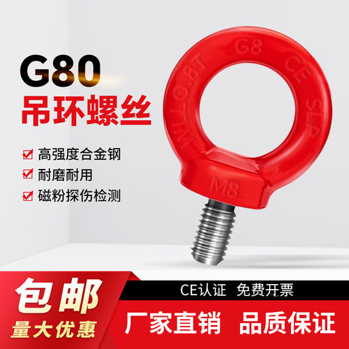 【超值好货】G80吊环螺丝