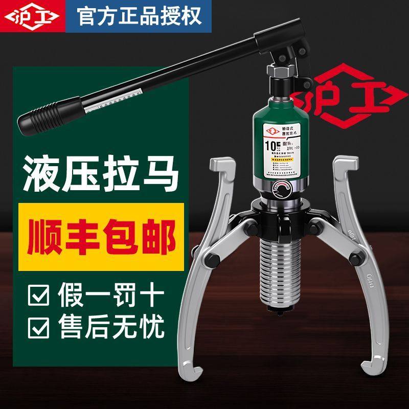 正品沪工液压拉马整体式分体式