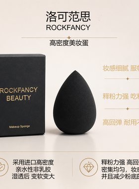 高密度美妆蛋服帖紧实弹性吃粉少