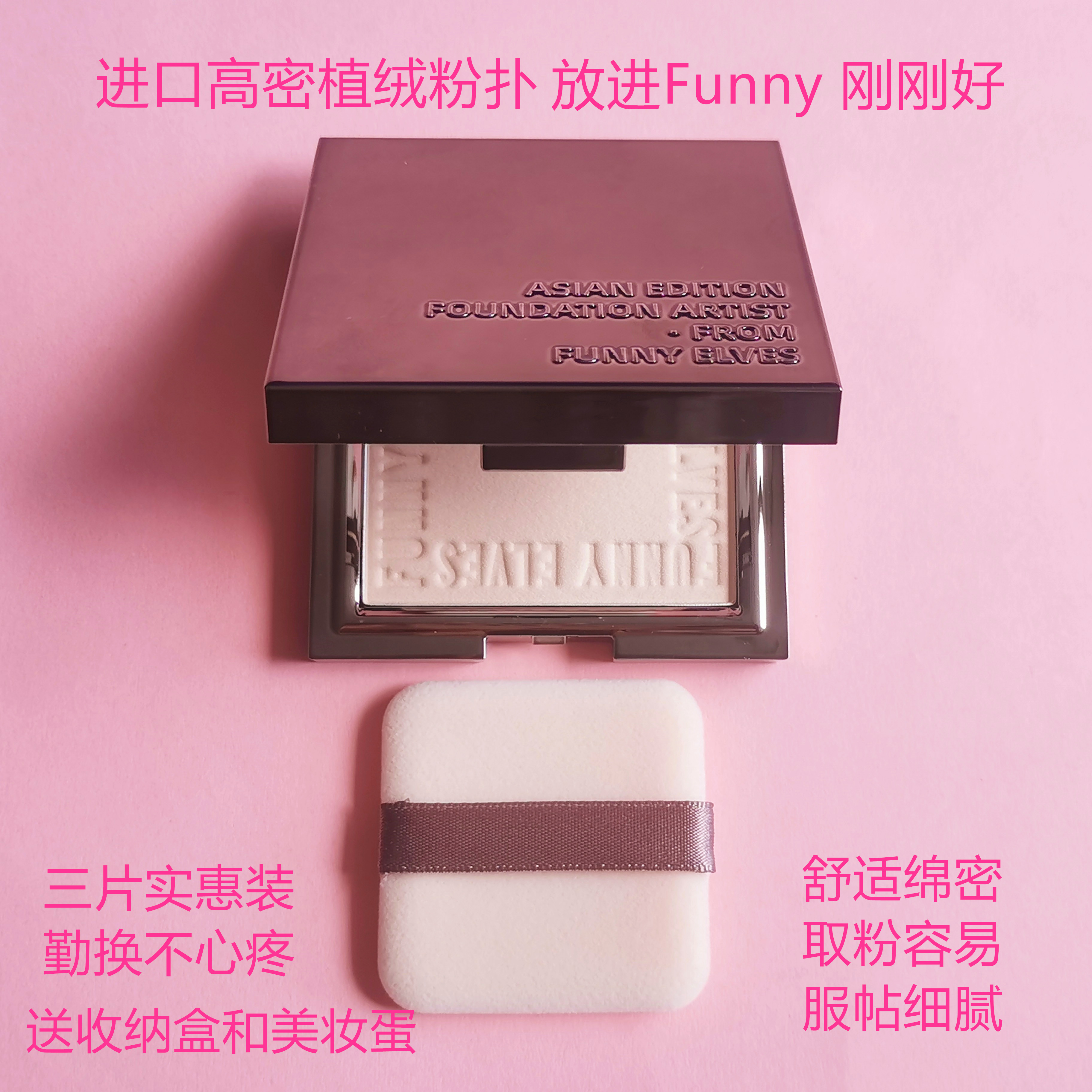 Funny植绒粉扑新款特价冲销量