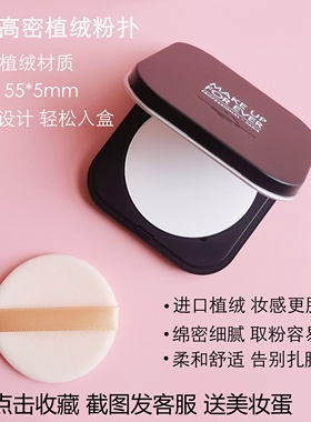 玫珂菲粉饼粉扑双面进口植绒平替粉扑香蕉KVD粉饼Canmake范范家