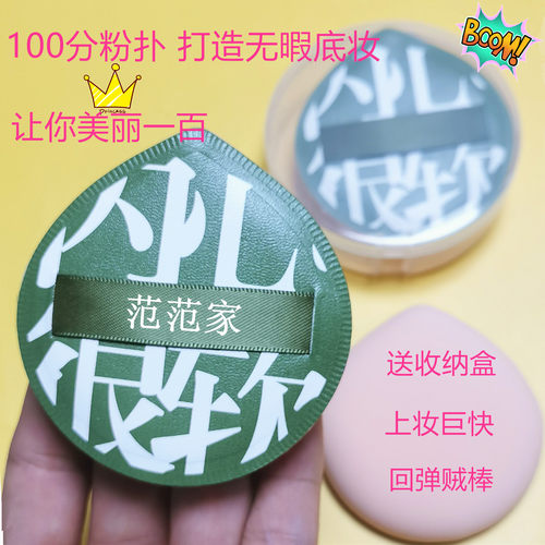 粉扑平价替换气垫粉扑大号加大加厚蜜粉扑无暇底妆范范家