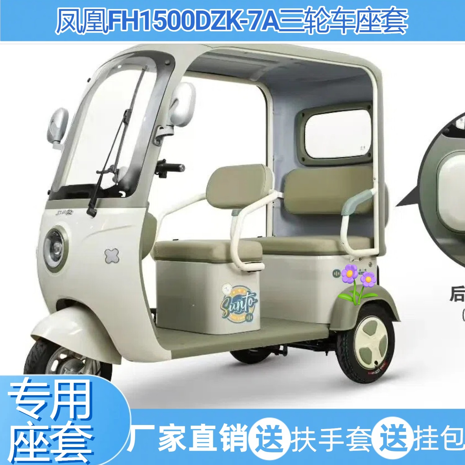 金彭M6三轮车座套麻布卡通印花加厚海绵绒布透气亚麻座垫耐磨专用