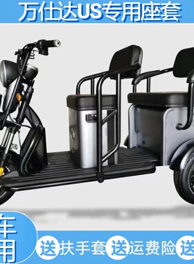 万仕达US座套WSD1200DZK-7三轮车专用透气亚麻座套防水皮革坐垫加