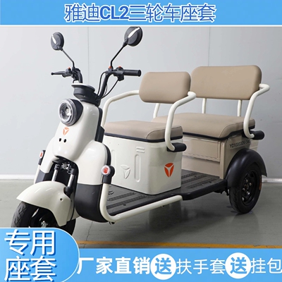 雅迪CL2座套三轮车透气亚麻防水皮革保暖垫麻布印花YD1000DZK-34C