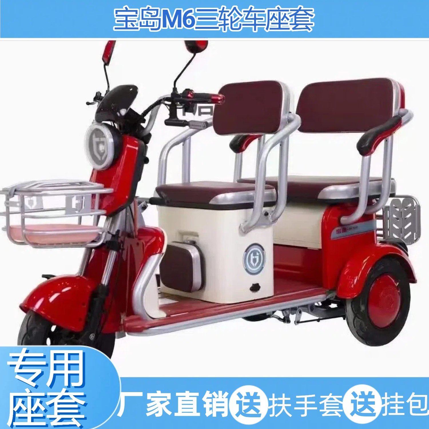 金彭M6三轮车座套麻布卡通印花加厚海绵绒布透气亚麻座垫耐磨专用