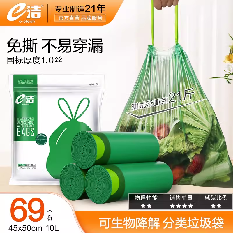 e洁可降解垃圾袋自动收口抽绳款