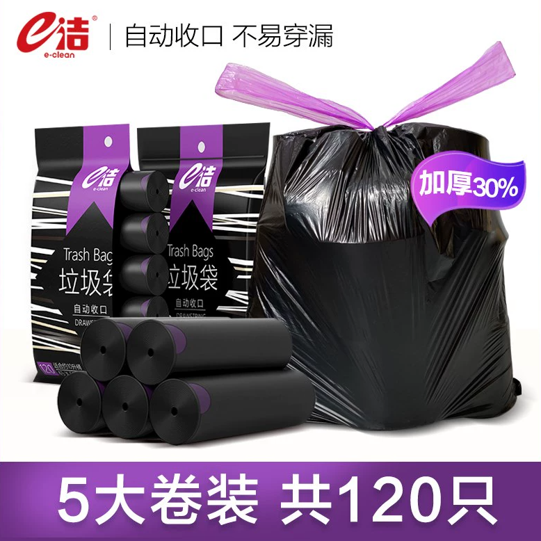 e洁加厚黑色垃圾袋120只特惠装