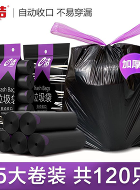 e洁加厚黑色垃圾袋手提式家用厨房不脏手自动收口清洁塑料袋子120
