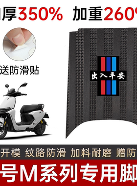 九号m95c脚垫电动车m系列m85c m80c专用踏板防水防滑地垫改装配件