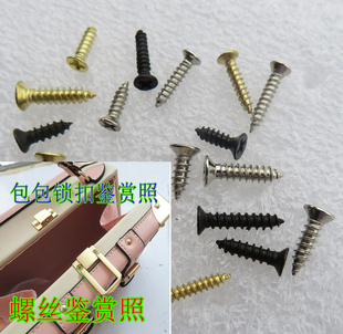 木盒子箱包配件五金螺丝箭头自攻丝锁扣黑金银色尖十字钉子DIY饰