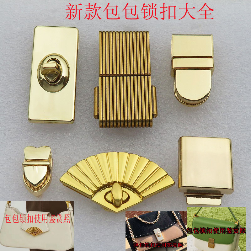 适用于包配件插锁卡子条纹半圆长方小插扣子锁扣拧锁鎏金色扇子形