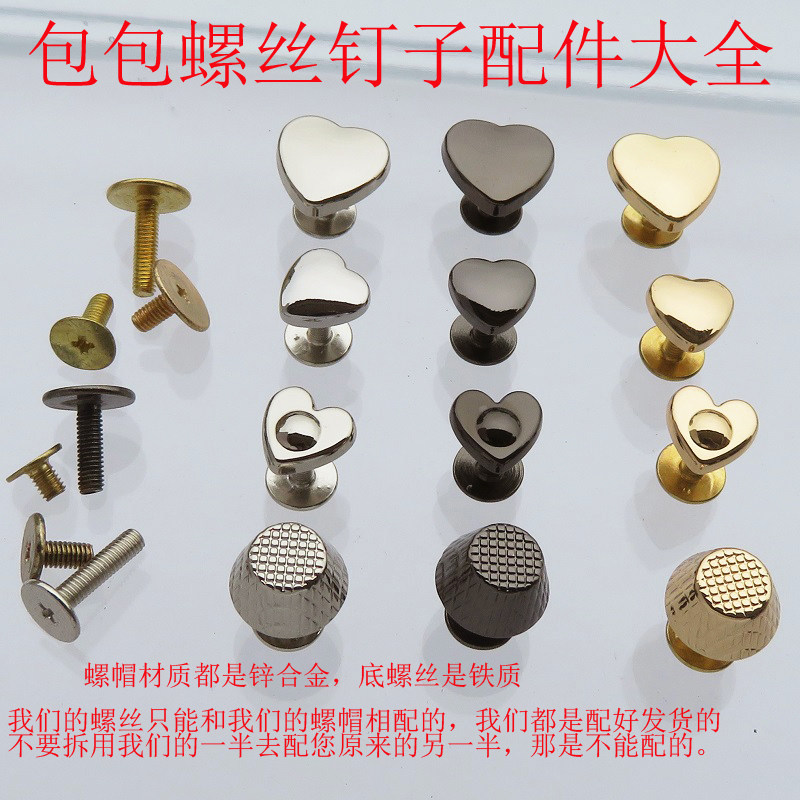箱包螺丝钉子爱心水桶钉