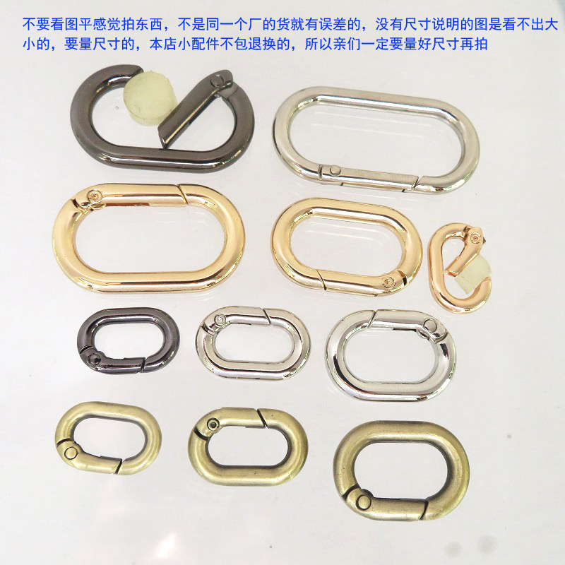 包包长椭圆蛋形圆圈金银黑色手挽勾扣提手弹簧圈五金配件可按开口