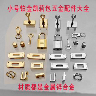 小号浅金色铂金包配件凯莉包方形锁扣汽眼拧锁钩扣拱桥脚钉双D扣