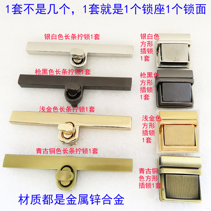 箱包锁扣长条拧锁夹子扣正方形竖条纹插锁座金银黑色青古铜色摁扣