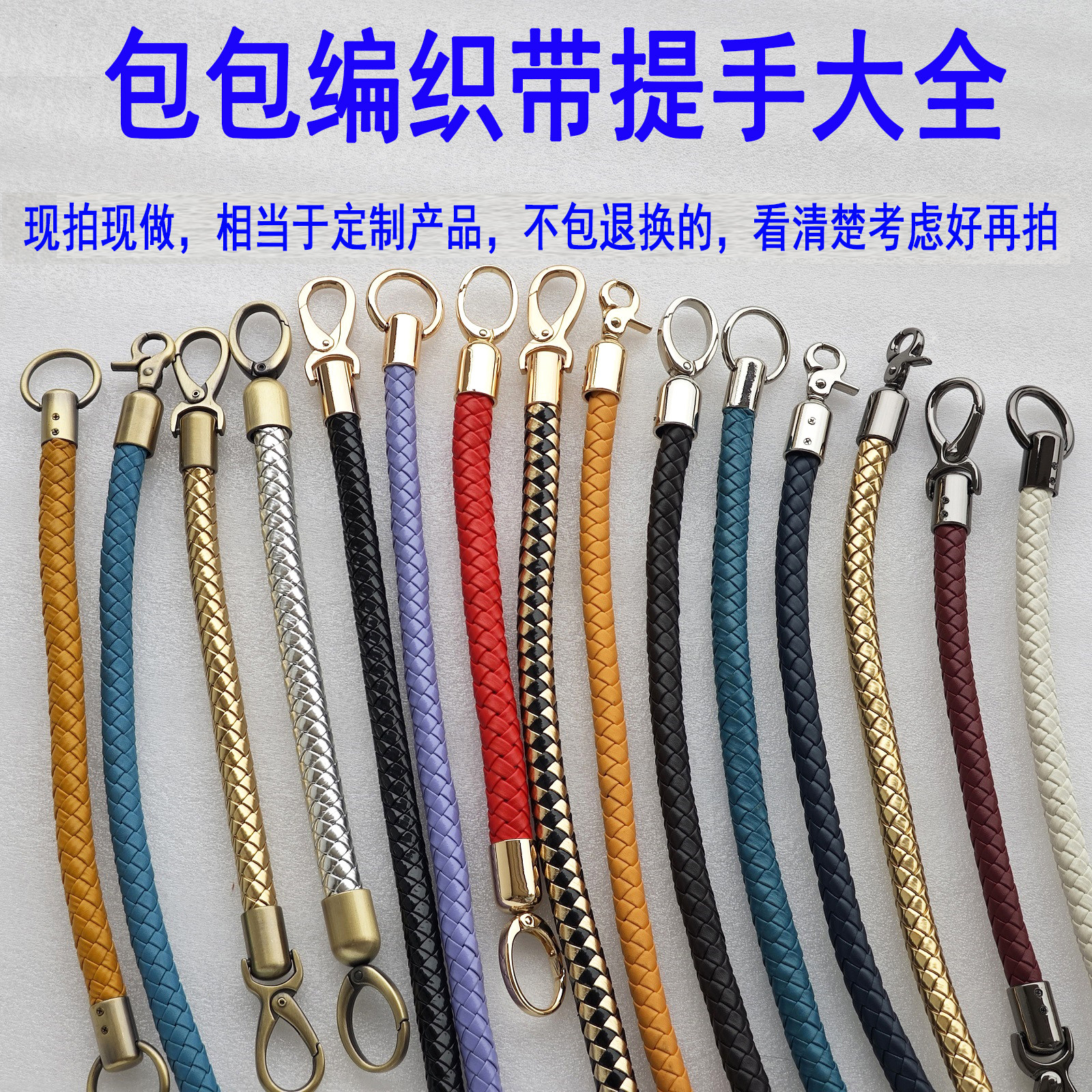 配件PU编织绳包单肩包手包麻花皮绳包带手挽提手圆环圆筒扣子DIY