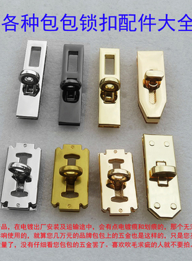 长条竖款锁拧锁扭转扣子圆环拧锁双孔方形包扣金银黑色鎏金刀片形