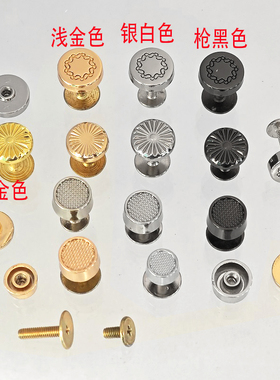 DIY箱包配件女包螺丝脚钉金银黑色水桶螺帽点子花纹刀纹圆形肩带