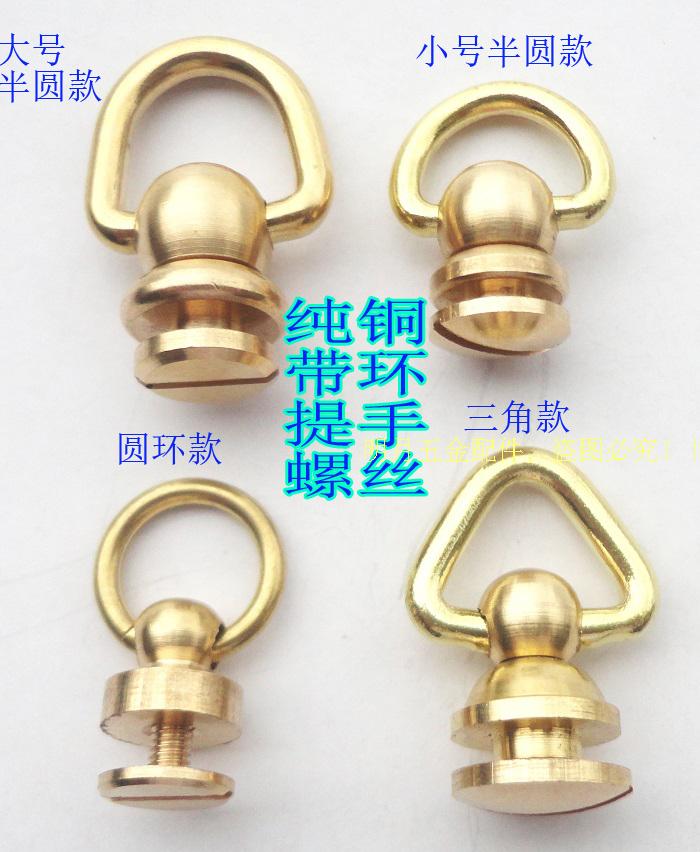 提手圆环转动螺丝扣子皮具包带