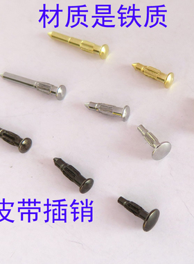 皮具五金配件铆钉插销卡子