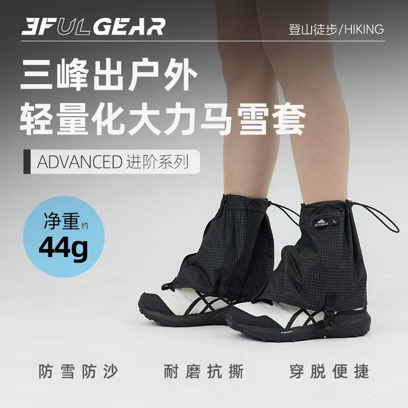 三峰出户外雪套轻量化大力马男女徒步登山护腿套防水防沙防雪鞋套