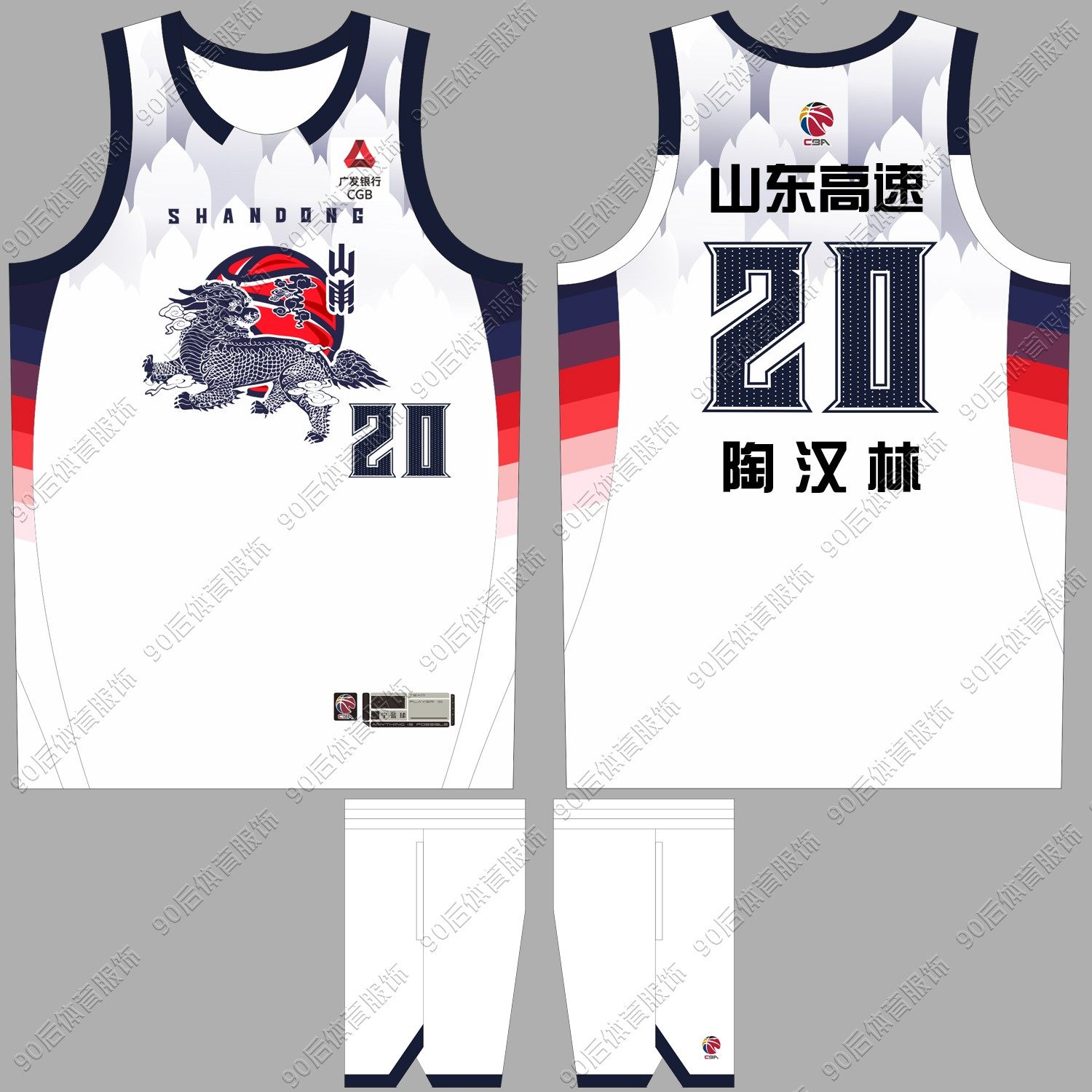 CBA山东队男篮球衣陶汉林20号克里斯32号郭凯陈林坚高诗岩篮球服