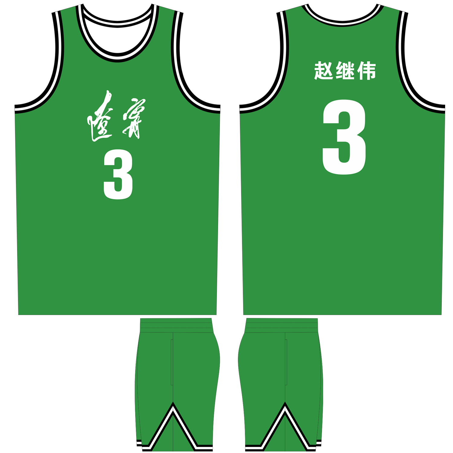 全运会辽宁队男篮球衣赵继伟3号