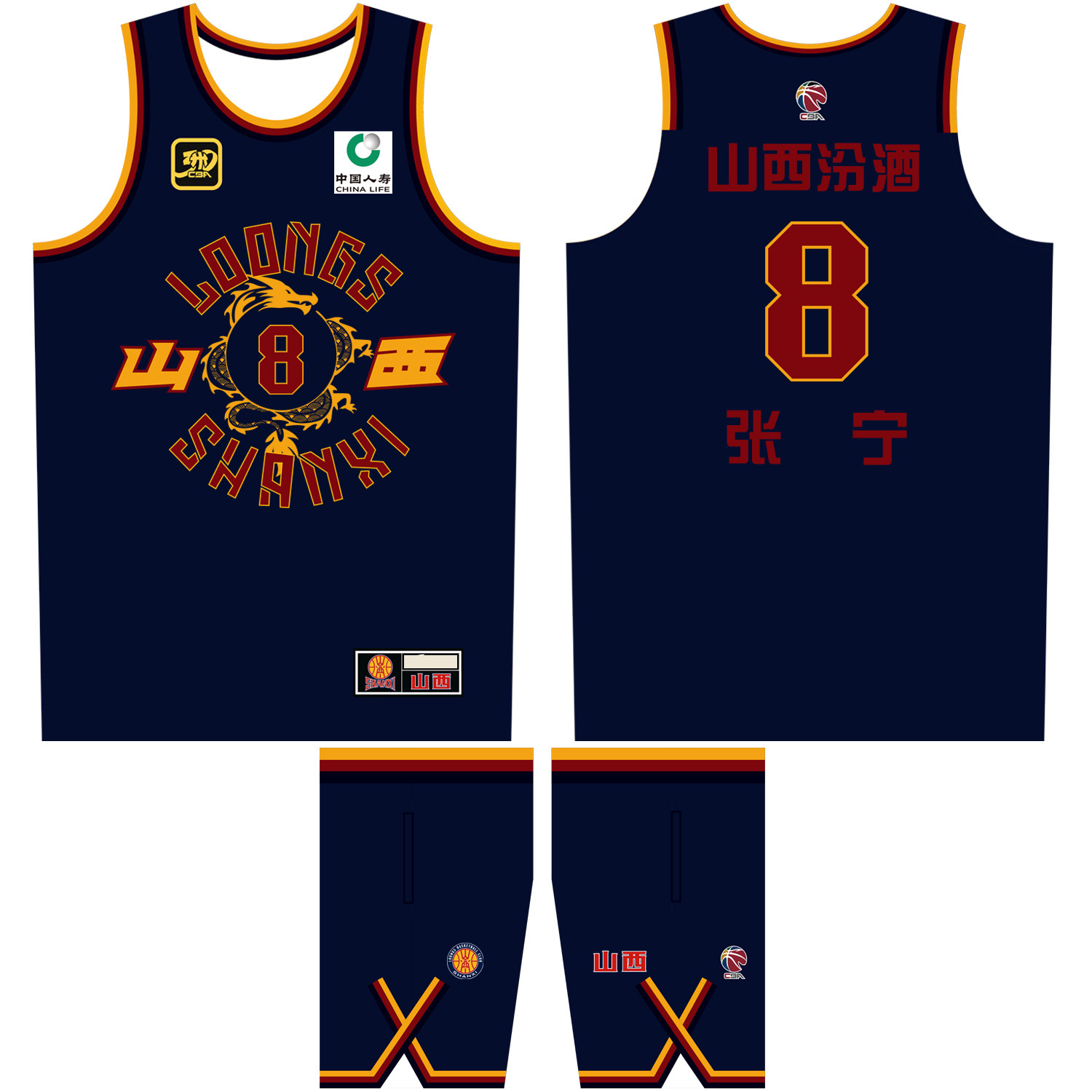 山西队城市版球衣张宁8号定制DIY