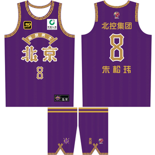 CBA北控队城市版球衣廖三宁2号朱松玮8号沈梓捷12号杜伯超15号DIY