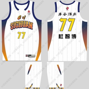 CBA四川队男篮球衣段睿骐7号景菡一1号杨文学22号篮球服定制印号