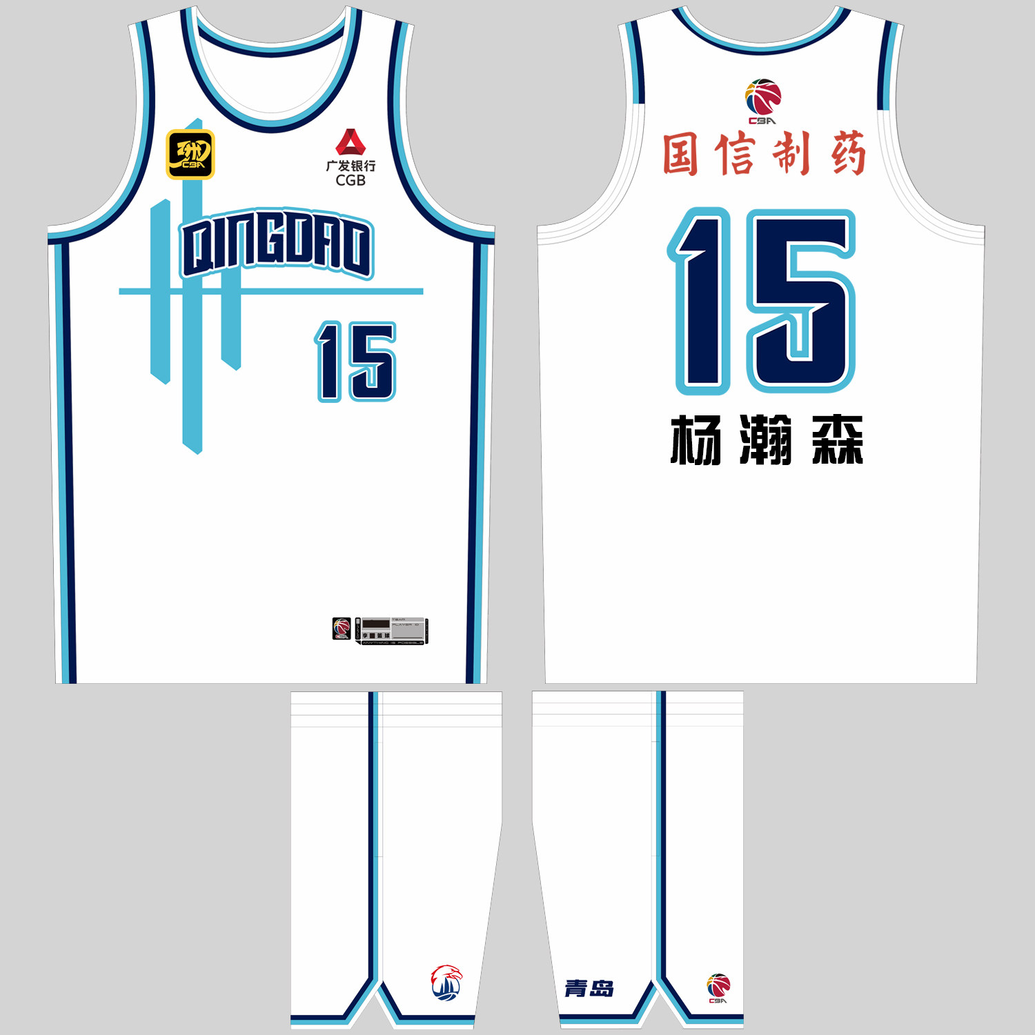 CBA青岛队篮球服杨瀚森15号球衣