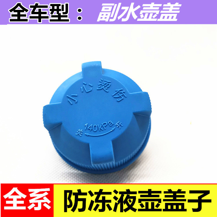 适用于广汽传祺GS3GS4GA3/SGS5/SGA5GA6GS7GS8副水壶盖盖子水箱盖
