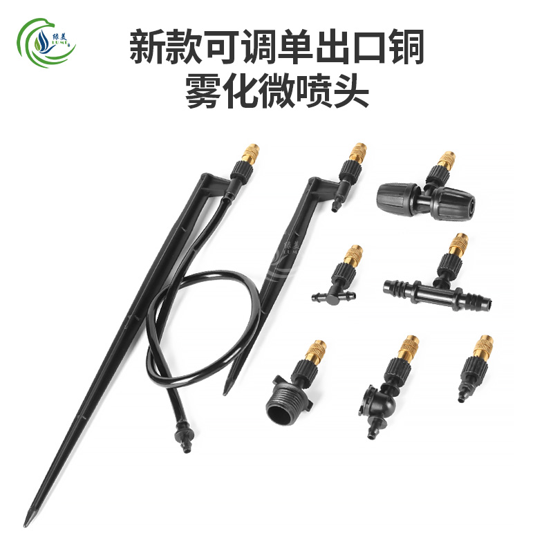 新款可调单出口铜雾化微喷头降温