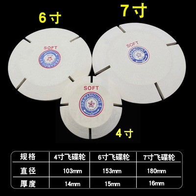 羊毛抛光轮进口4寸超硬飞碟轮柏轮首饰钟表镜面打磨打金工具器材