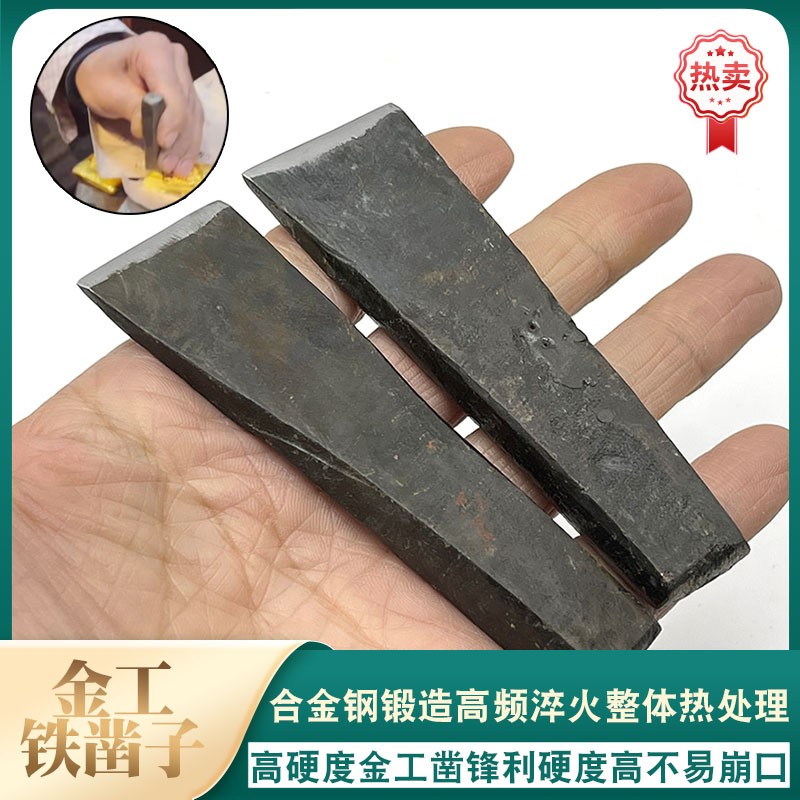 凿子手工合金钨钢扁头