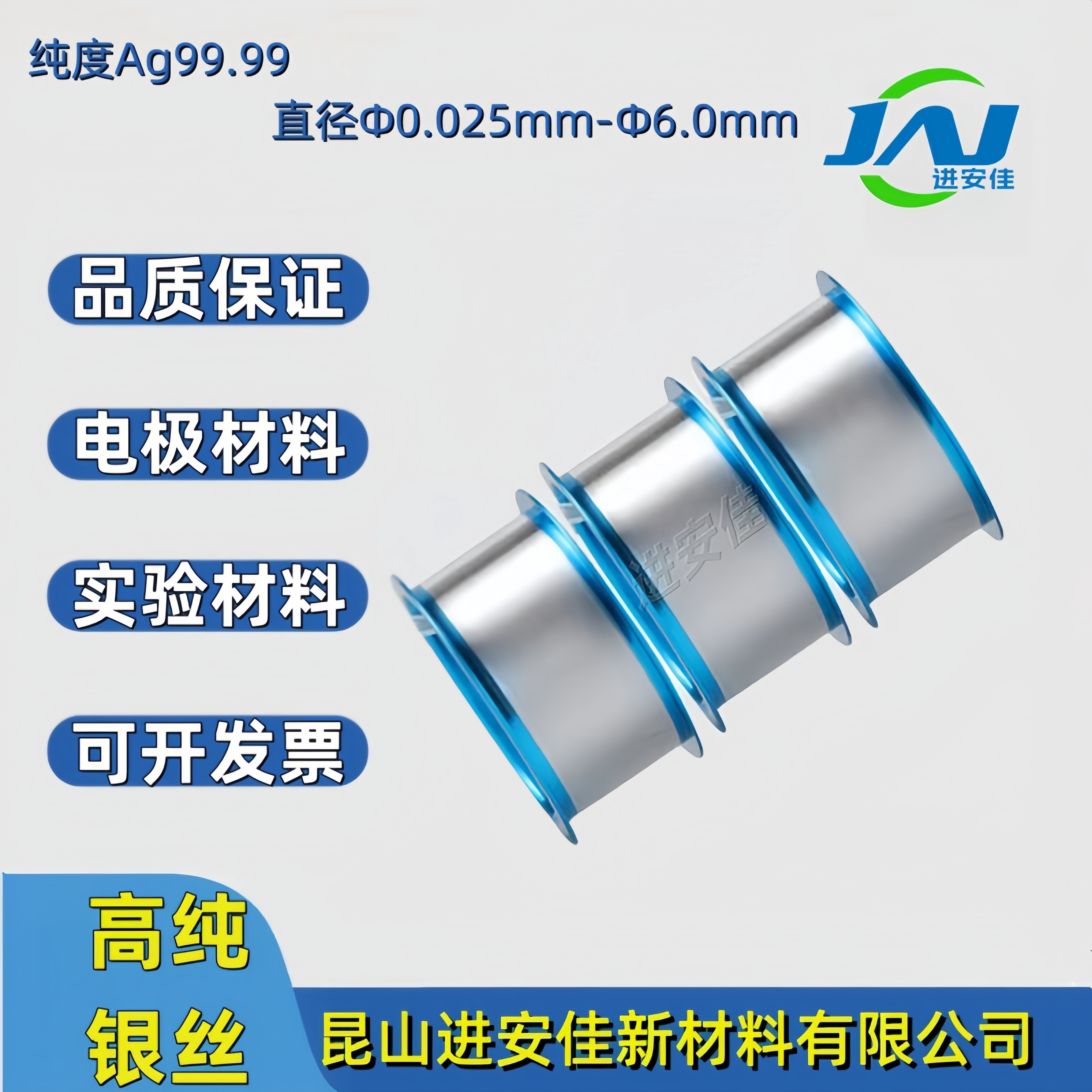 高纯银丝Ag99.99%电化学导电粗细银丝电极材料科研实验进安佳