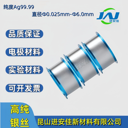 高纯银丝Ag99.99%电化学导电丝