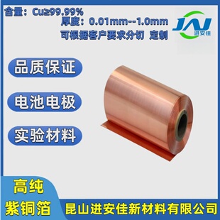 高纯铜箔铜皮电解电磁铜Cu9999电极电路板保护层科研实验