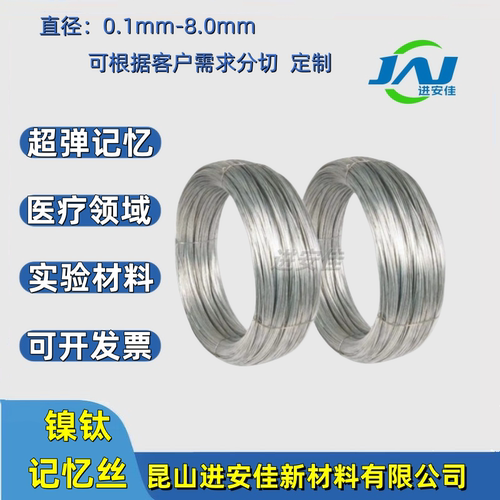 进安佳医用级镍钛超弹丝