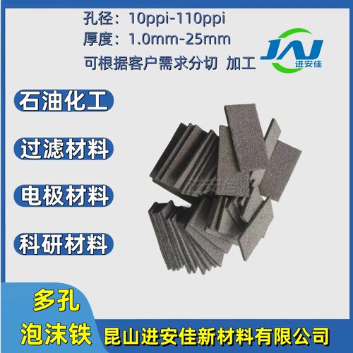 催化泡沫铁进安佳过滤科研实验
