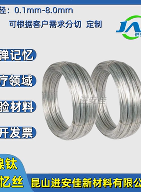 镍钛合金超弹丝银白色校直医用医疗级超弹合金丝环保无毒金属丝