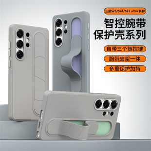适用三星S25Ultra手机壳新款智控快捷按键S24Ultra全包壳隐形腕带防摔支架壳S23ultra保护套S25+时尚简约外壳