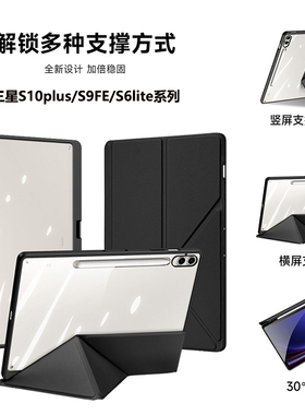 适用三星Tab S10 FE Plus平板保护套S9FE+分离式Y折支架S10+保护壳S9+带笔槽S9/S10 ultra全包防摔S6lite新款