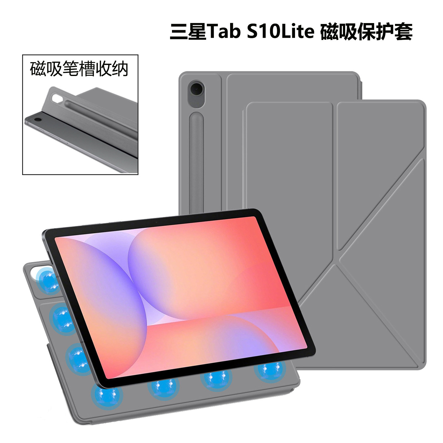 适用三星Tab S10Lite保护壳磁吸带笔槽S10FE平板保护套S9FE变形支架壳S9/S8/S7时尚简约超薄新款笔磁吸充电壳