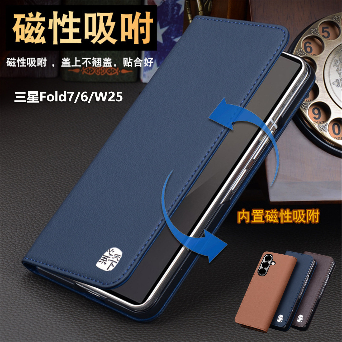 ZFold7/Zfold6磁吸翻盖式真皮壳