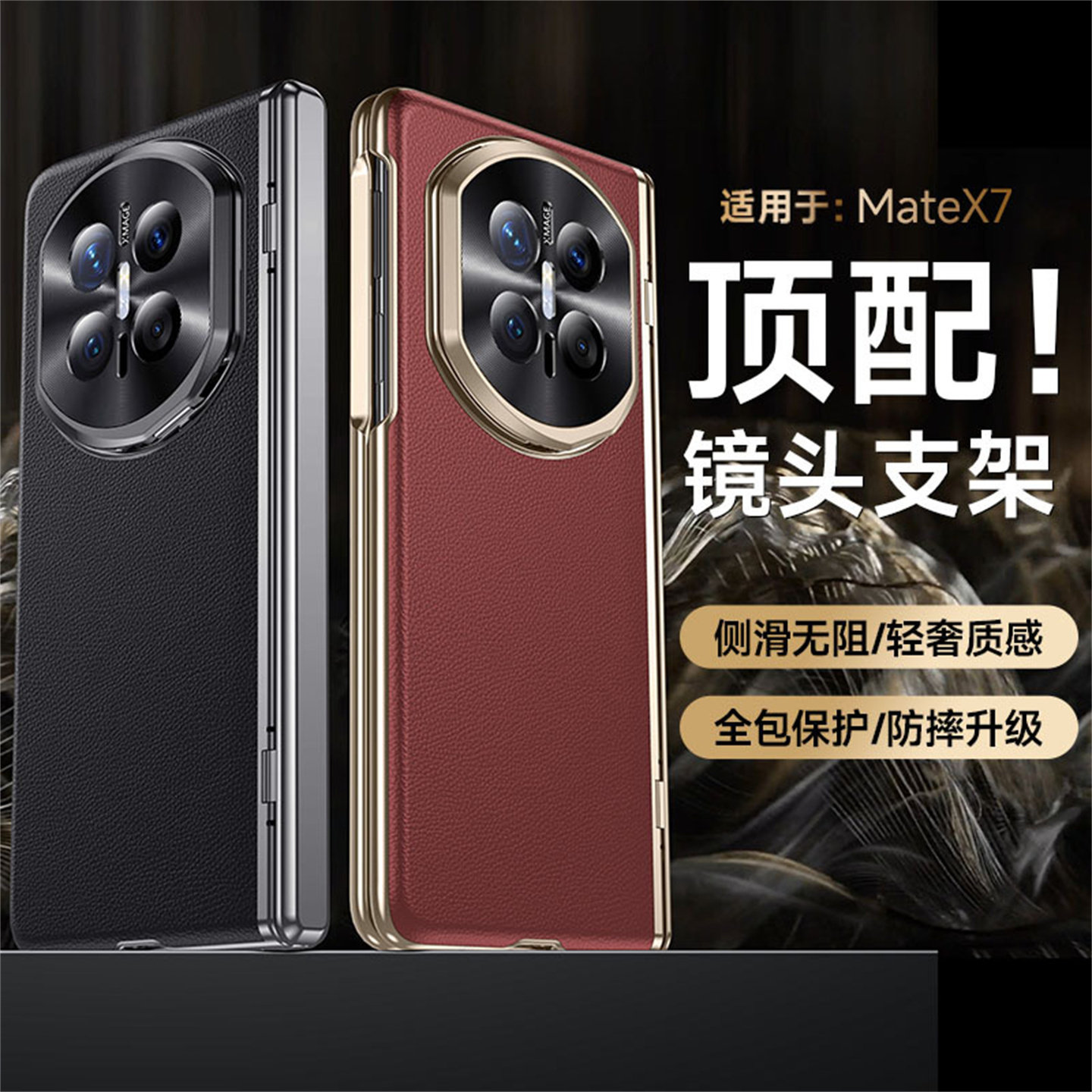 适用华为MateX7保护壳中轴铰链全包壳X7折叠屏高档保护套壳膜一体matex7典藏版真皮壳时尚简约超薄后盖壳防摔
