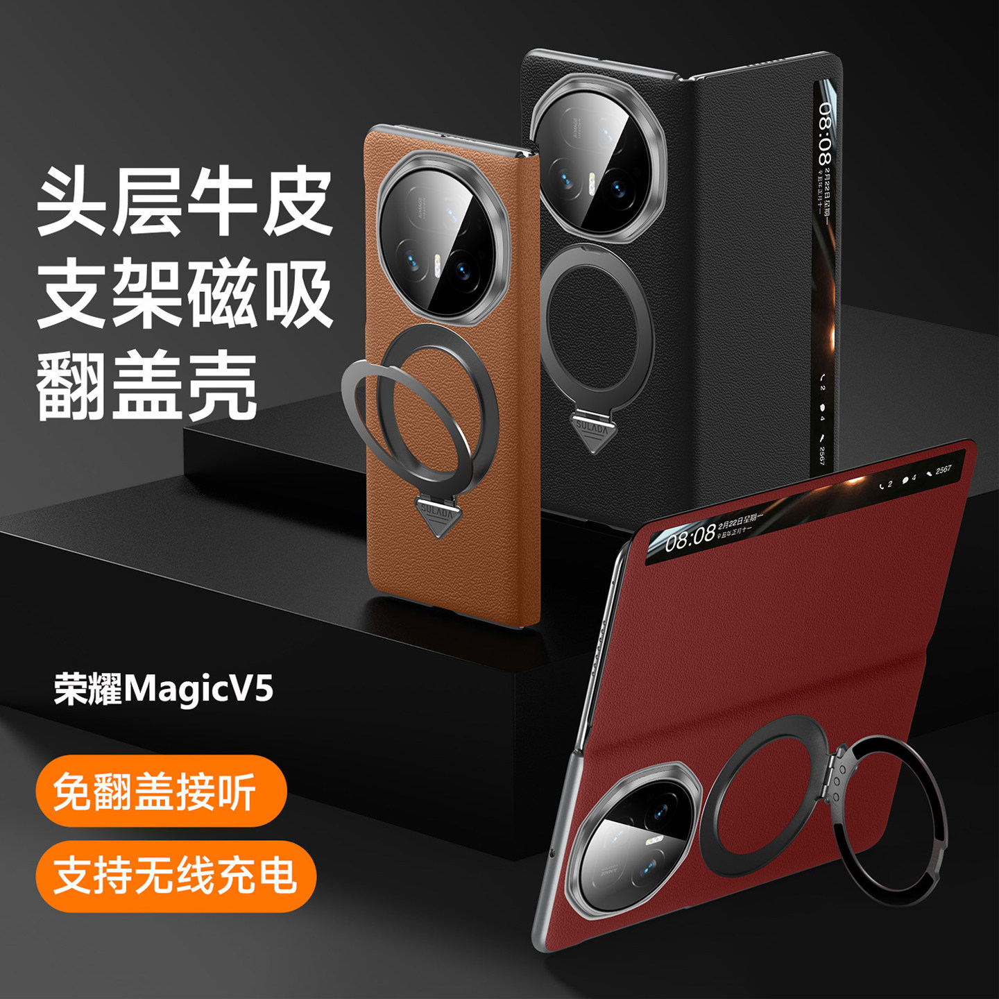 荣耀MagicV5磁吸无线充电保护壳