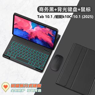 适用联想Tab 10.1英寸蓝牙键盘保护套2025昭阳K10C 10.1平板保护壳背光键盘磁吸拆分式支架皮套全包防摔新款